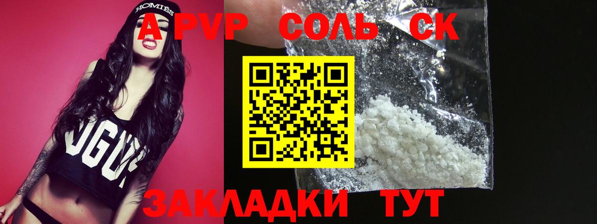 наркотики  А ПВП VHQ  Alfa_PVP Соль  Вход с VPN  Жигулёвск  APVP Crystall 