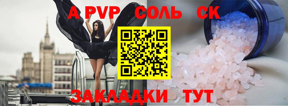 Альфа ПВП кристаллы Жигулёвск