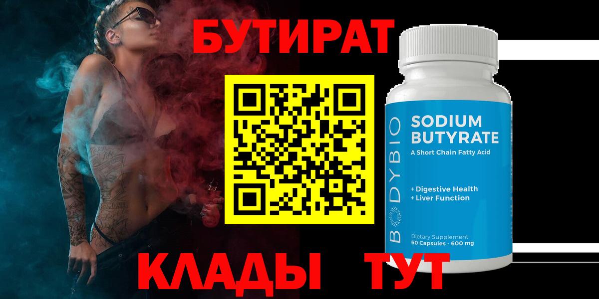 Жигулёвск  БУТИРАТ Butirat  Вход с VPN 
