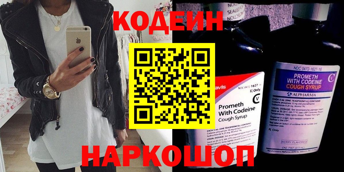 Codein напиток Lean (лин) Жигулёвск