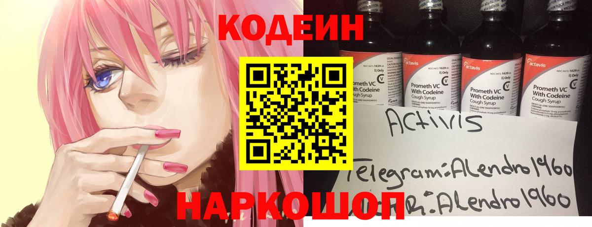 Жигулёвск  Кодеин Purple Drank  Вход с VPN 