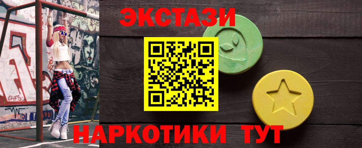 ЭКСТАЗИ 280мг  Ecstasy  Вход с VPN  Жигулёвск  Экстази XTC 